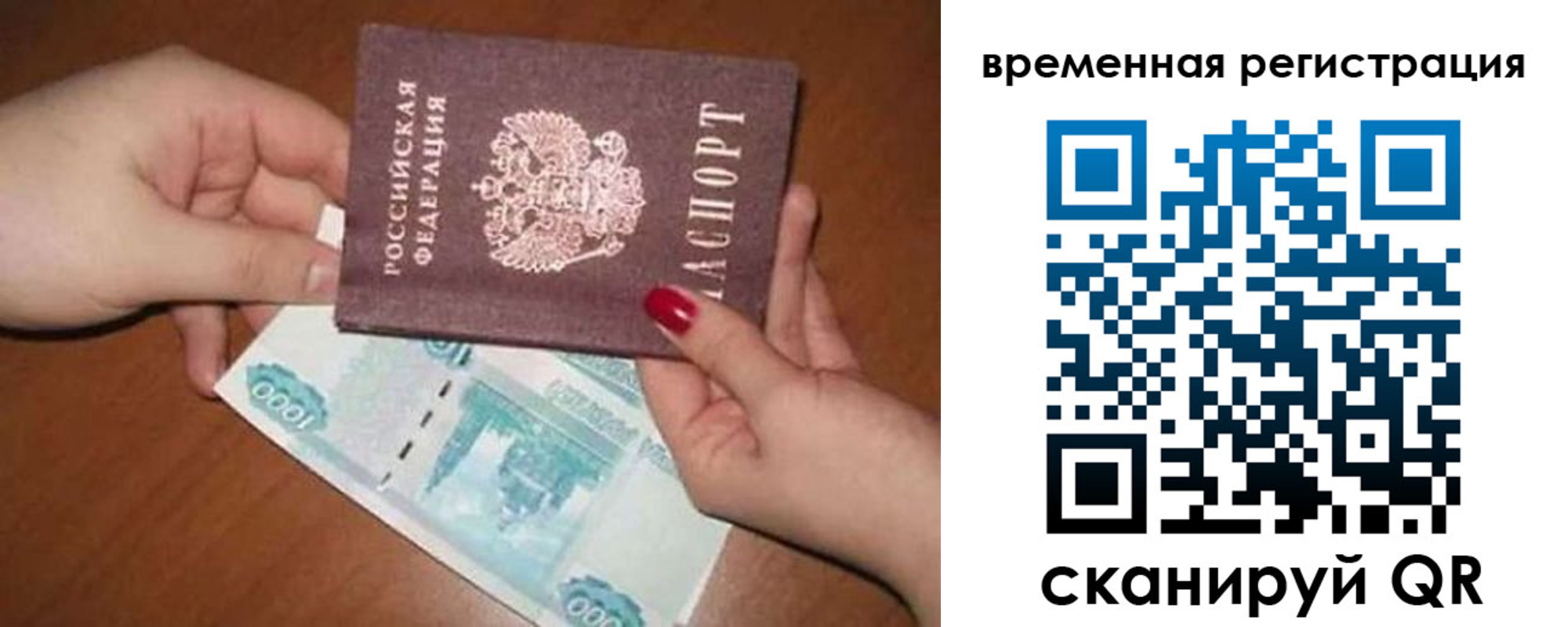 временная регистрация законно в Звенигово